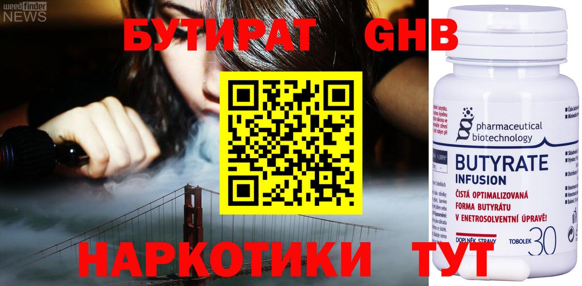 Бутират буратино Надым