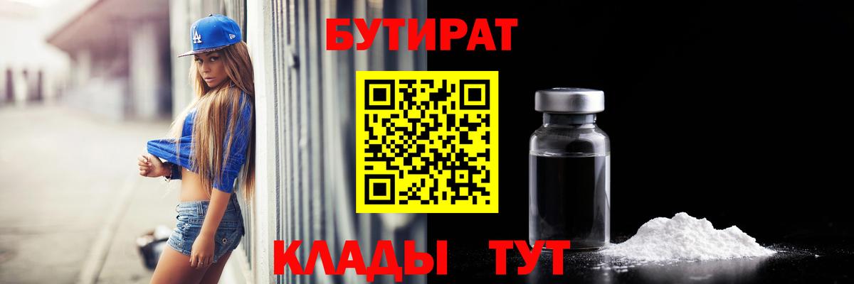 Надым  Бутират BDO  Вход с VPN 