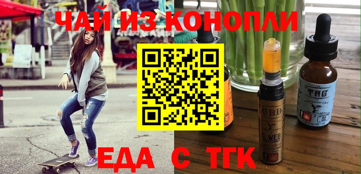 Еда ТГК марихуана  Вход с VPN  Надым 
