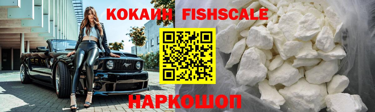 Cocaine Columbia  Вход с VPN  Надым  КОКАИН Fish Scale 
