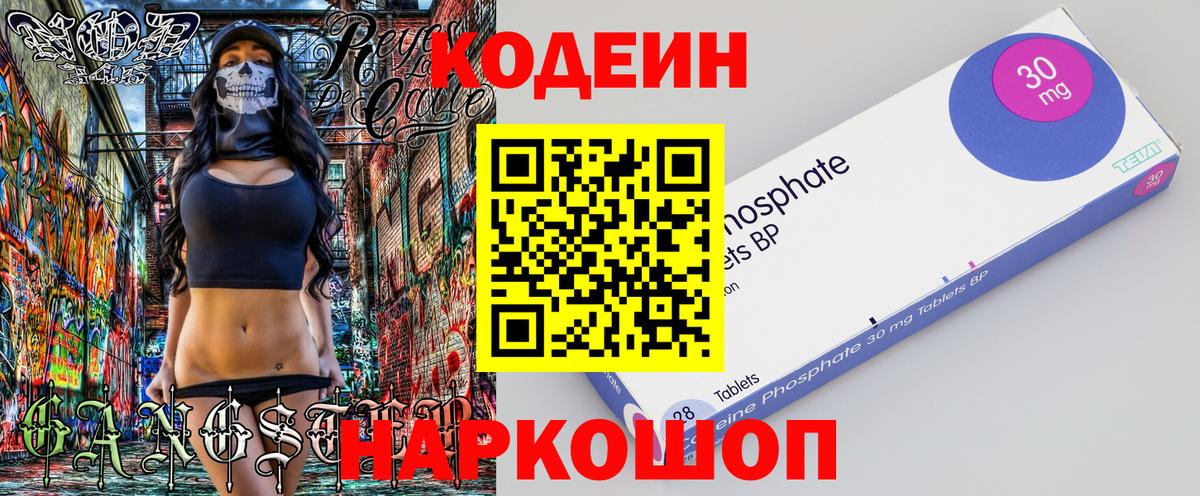 Codein напиток Lean (лин) Надым