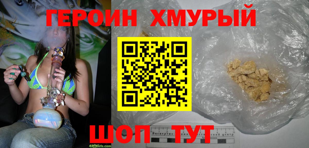 Героин Афган Надым