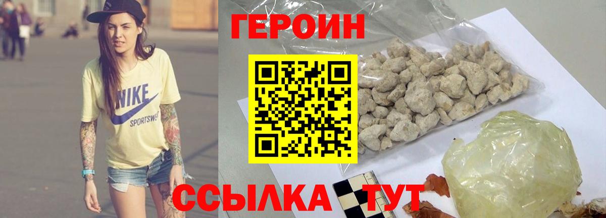 ГЕРОИН  ГЕРОИН VHQ  Вход с VPN  Надым 