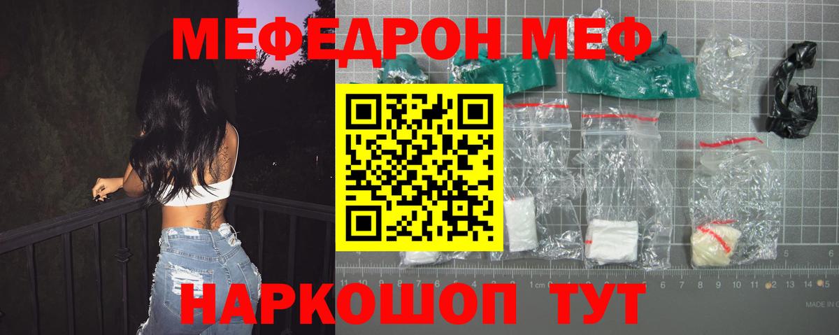 Меф мяу мяу мука Надым