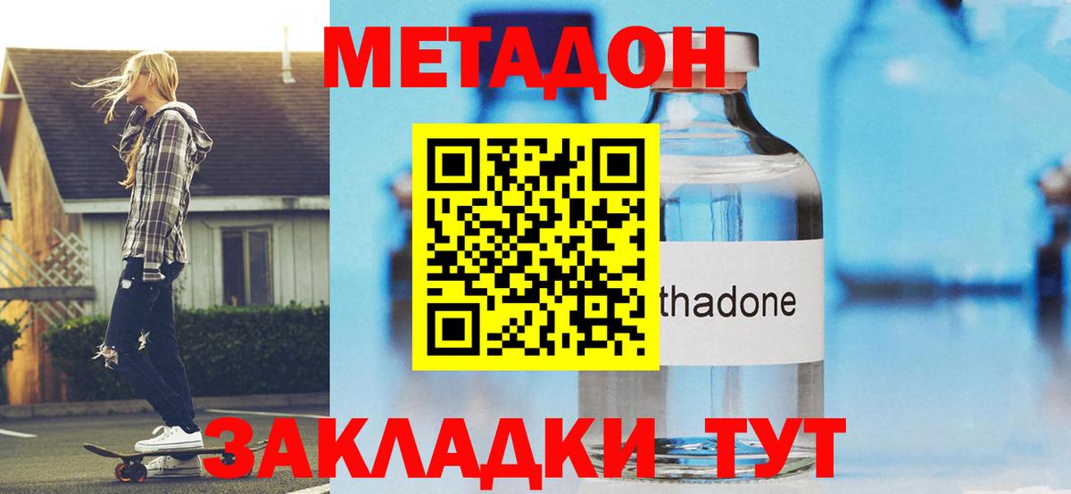 Метадон мёд  Вход с VPN  Надым 