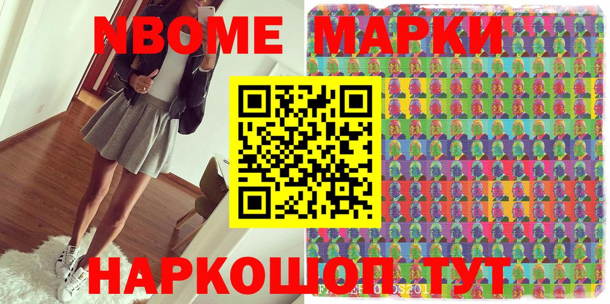 Марки N-bome 1,8мг Надым